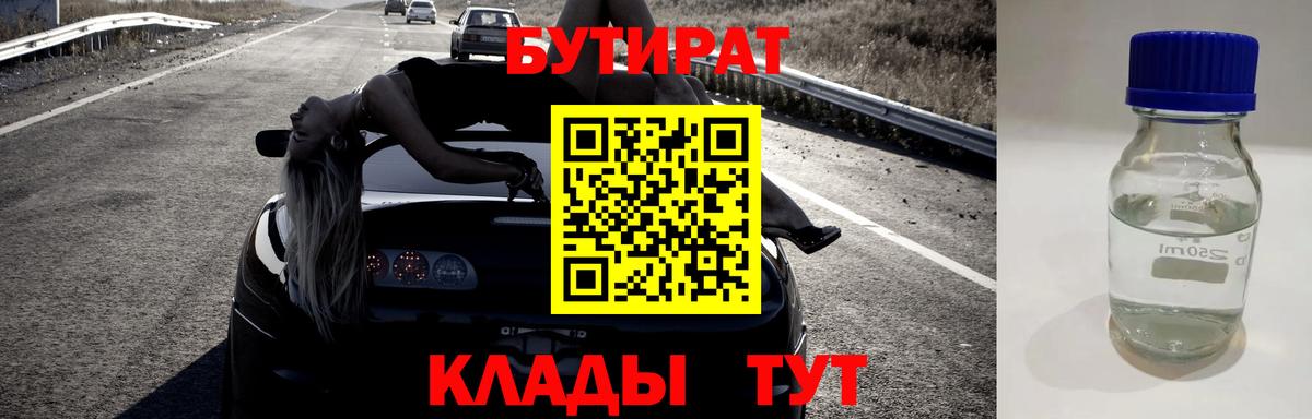 Бутират буратино Черняховск