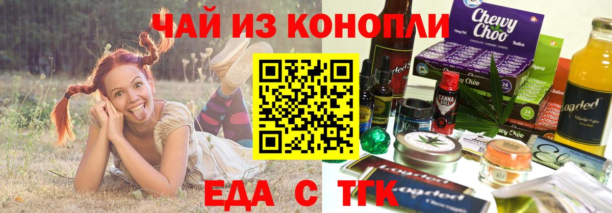 Печенье с ТГК конопля  Вход с VPN  Черняховск 