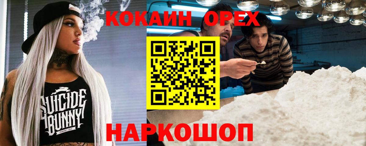 Черняховск  Кокаин Columbia  COCAIN FishScale  Вход с VPN 