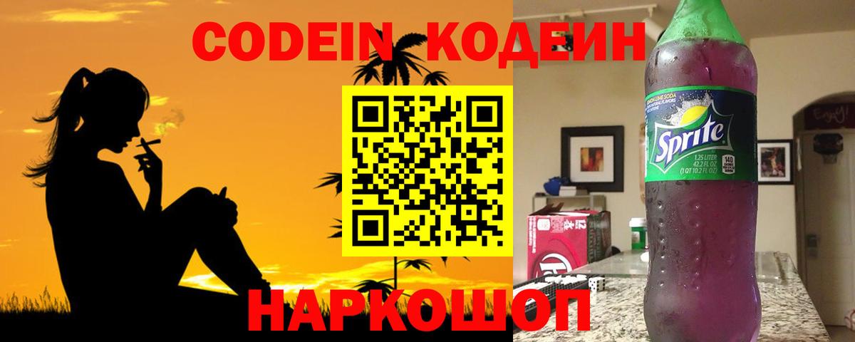 Черняховск  Codein напиток Lean (лин)  Кодеиновый сироп Lean Purple Drank  Вход с VPN 