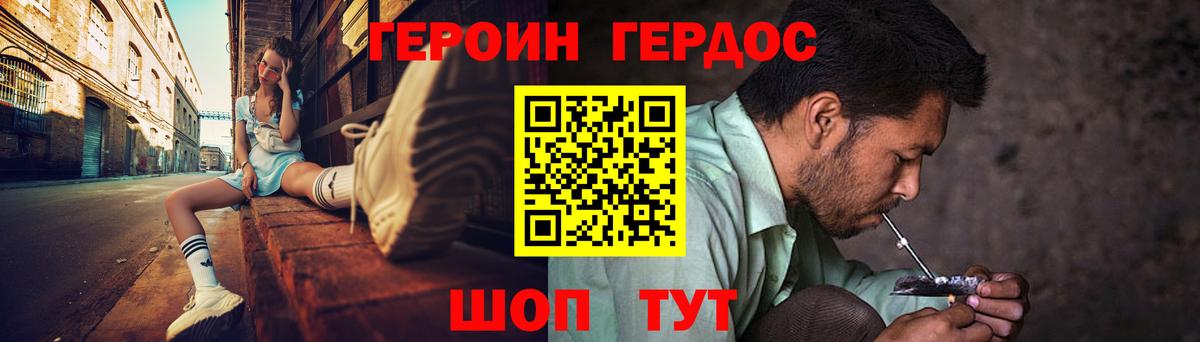 ГЕРОИН герыч Черняховск