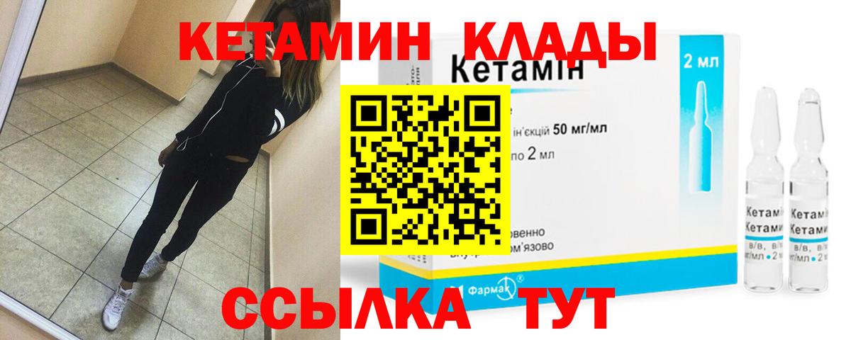 КЕТАМИН Черняховск