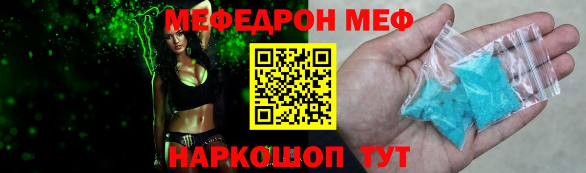 МЕФ VHQ  Вход с VPN  Черняховск  МЕФ кристаллы 