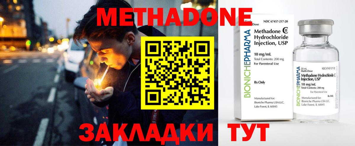 МЕТАДОН methadone Черняховск