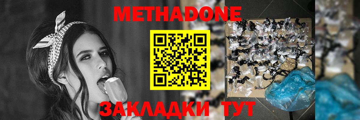   рабочий сайт  МЕТАДОН белоснежный  Вход с VPN  Черняховск 