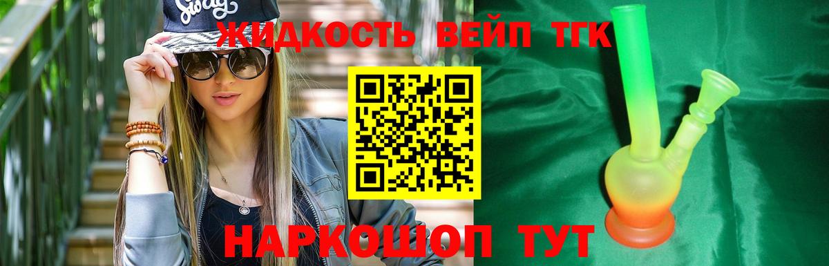 Дистиллят ТГК жижа Черняховск